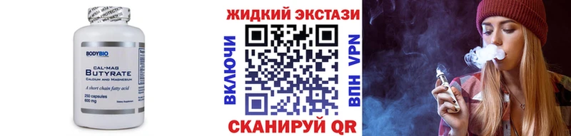 Бутират GHB  купить   Партизанск 