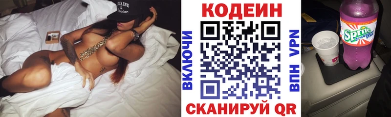 купить наркотики сайты  Партизанск  МЕГА онион  Кодеин напиток Lean (лин) 